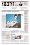 Izvestia 219-2017 (Редакция газеты Известия, 2017)