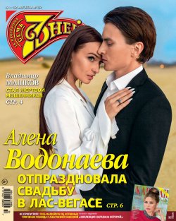 Книга "Семь дней ТВ-программа №32/2018" – , 2018