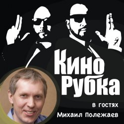 Книга "Актер театра и кино Михаил Полежаев" – , 2016
