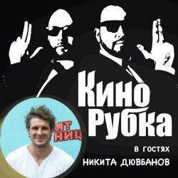Книга "Актер и телеведущий Никита Дювбанов" – , 2016