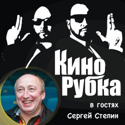 Книга "Актер театра и кино Сергей Стёпин" – , 2016
