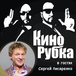 Книга "Актер и телеведущий Сергей Писаренко" – , 2016