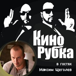 Книга "Актер театра и кино Максим Щеголев" – , 2017