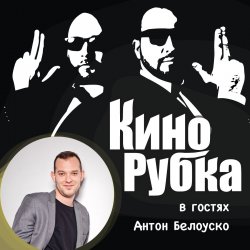 Книга "Актер театра и кино Антон Белоуско" – , 2017