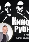 Актер театра и кино Антон Белоуско (, 2017)