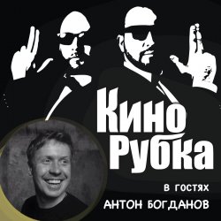 Книга "Актер театра и кино Антон Богданов" – , 2016