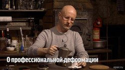 Книга "Дмитрий Goblin Пучков о профессиональной деформации" – 