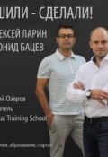 Сергей Озеров основатель тренинговой компании Practical Training School ()