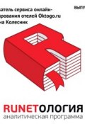 Основатель сервиса онлайн-бронирования отелей Oktogo.ru Марина Колесник (, 2013)