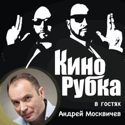 Книга "Актер театра и кино Андрей Москвичев" – , 2016
