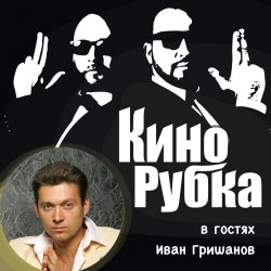 Книга "Актер театра и кино Иван Гришанов" – , 2017