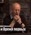 Дмитрий Goblin Пучков про фильмы "Живое" и "Время первых" ()