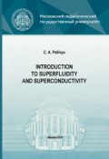 Introduction to superfluidity and superconductivity (, 2017)