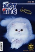 Кот и Пёс №12/1998 (, 1998)