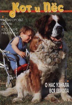 Книга "Кот и Пёс №03/1996" – , 1996