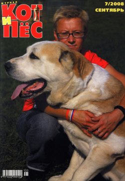Книга "Кот и Пёс №7/2008" – , 2008