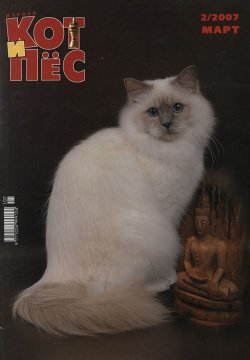 Книга "Кот и Пёс №2/2007" – , 2007