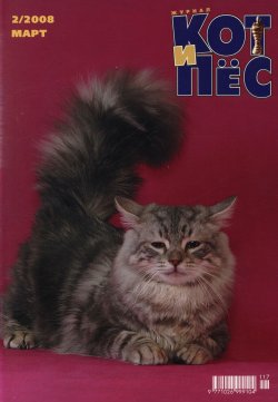 Книга "Кот и Пёс №2/2008" – , 2008
