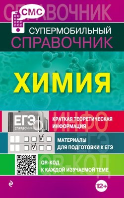 Книга "Химия" – Наталья Варавва, 2013
