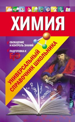 Книга "Химия" – Наталья Варавва, 2012