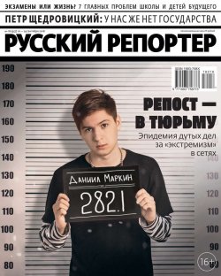 Книга "Russian Reporter 18-2018" – Редакция журнала Русский репортер, 2018