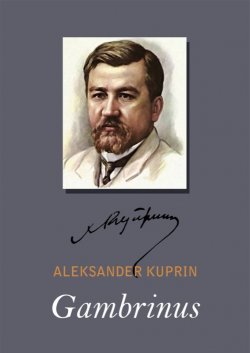Книга "Gambrinus" – Александр Куприн, 2012