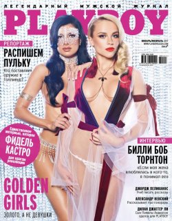 Книга "Playboy №01-02/2017" – , 2017