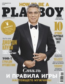 Книга "Playboy №01/2018" – , 2018