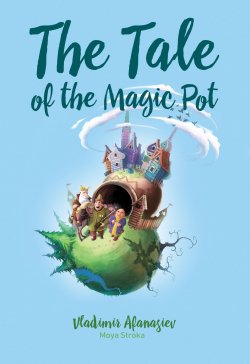 Книга "The Tale of the Magic Pot" – , 2018