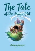 The Tale of the Magic Pot (, 2018)
