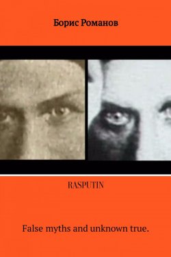 Книга "Rasputin" – Борис Романов, 2017
