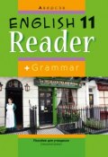 Английский язык. 11 класс. Книга для чтения (, 2017)