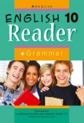 Английский язык. 10 класс. Книга для чтения (, 2017)