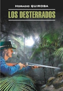 Книга "Изгнанники. Книга для чтения на испанском языке" – Орасио Кирога, 2010