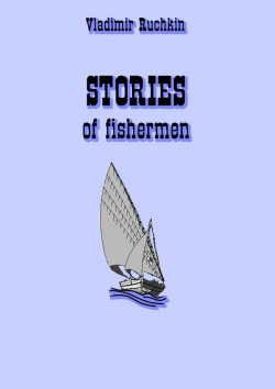 Книга "stories of fishermen" – Владимир Ручкин