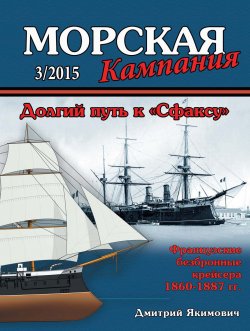 Книга "Морская кампания № 03/2015" – , 2015