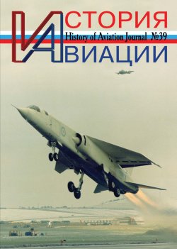 Книга "История авиации №39" – , 2018
