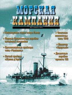 Книга "Морская кампания № 03/2010" – , 2010