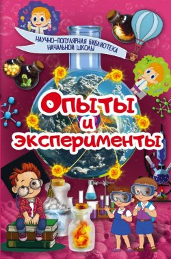 Книга "Опыты и эксперименты" – Ксения Аниашвили, 2017