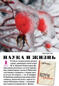 Наука и жизнь №01/2016 (, 2016)