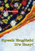 Speak English! It’s Easy! (С. Г. Дубровская, 2006)
