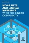 Mivar NETs and logical inference with the linear complexity (Олег Варламов)
