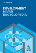 Development MIVAR encyclopaedia (Олег Варламов)