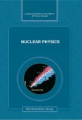 Introduction to the World of Nuclear Physics (Lidiya Strautman, Sholpan Gumarova, Venera Sarsekenova, 2013)