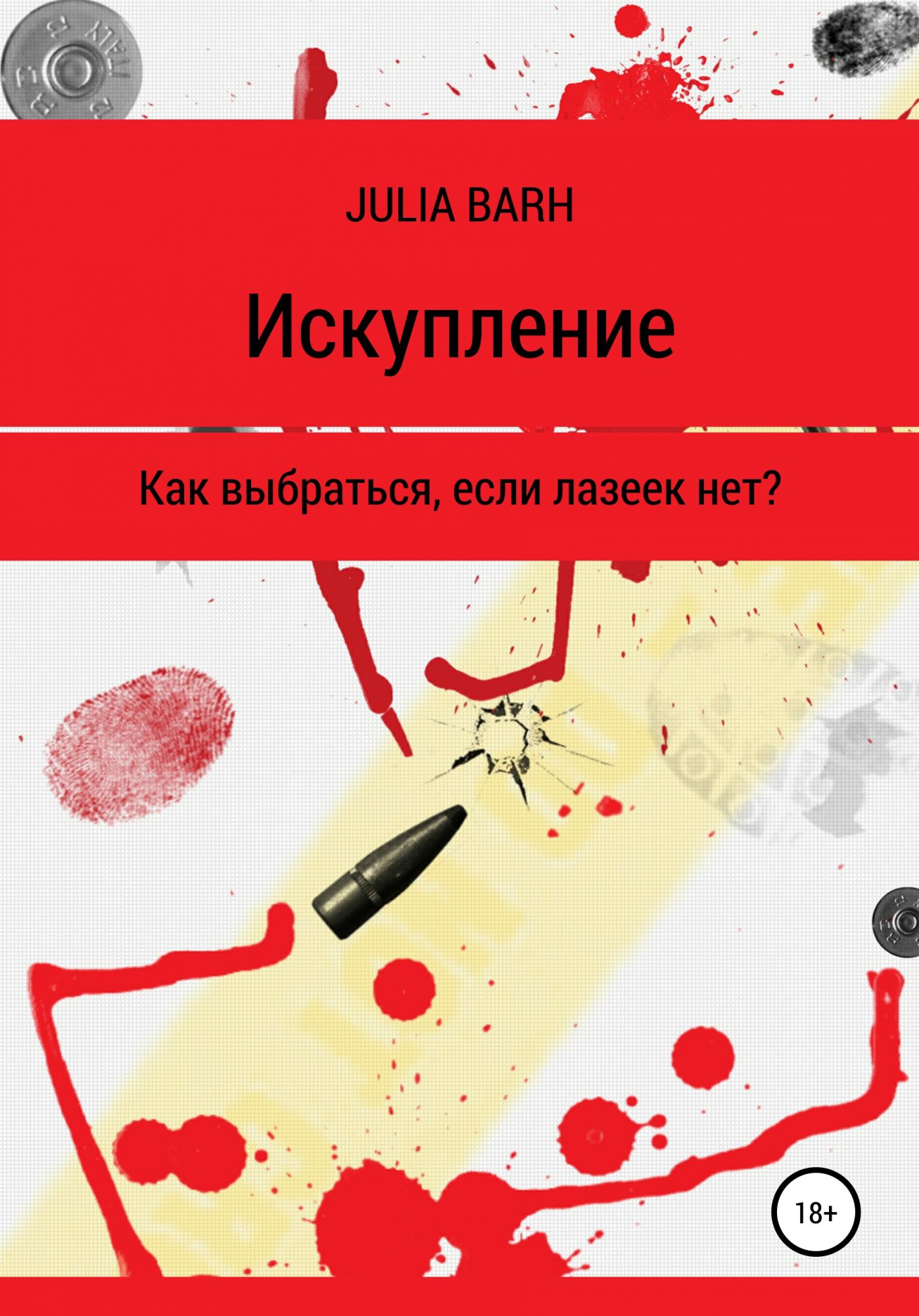 Глубины искупления. Искупление книга. Искупление цитаты. Любовь как Искупление.