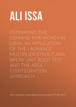 Книга "Estimating the demand for money in Libya: An application of the Lagrange multiplier structural break unit root test and the ARDL cointegration approach" – , 2017