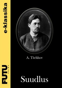 Книга "Suudlus" – Anton Tšehhov, 2015