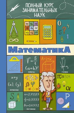 Книга "Математика" – Любовь Вайткене, 2016