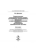 Теоретические и методологические основы исследования инновационных процессов в нефтеперерабатывающем комплексе региональной экономической системы (Олег Дельман, 2008)