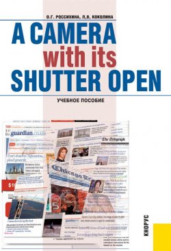 Книга "A Camera with its Shutter Open" – Людмила Коколина